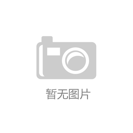 <strong>亚博官方正版入口_阿迪夸拉体育品牌优势解析</strong>